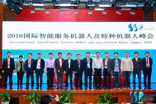 报名 第四届国际服务机器人 南京 产业高峰论坛